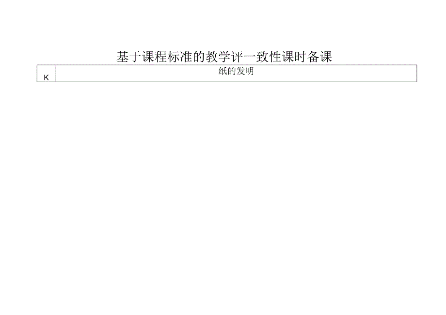 《纸的发明》教学设计.docx_第1页