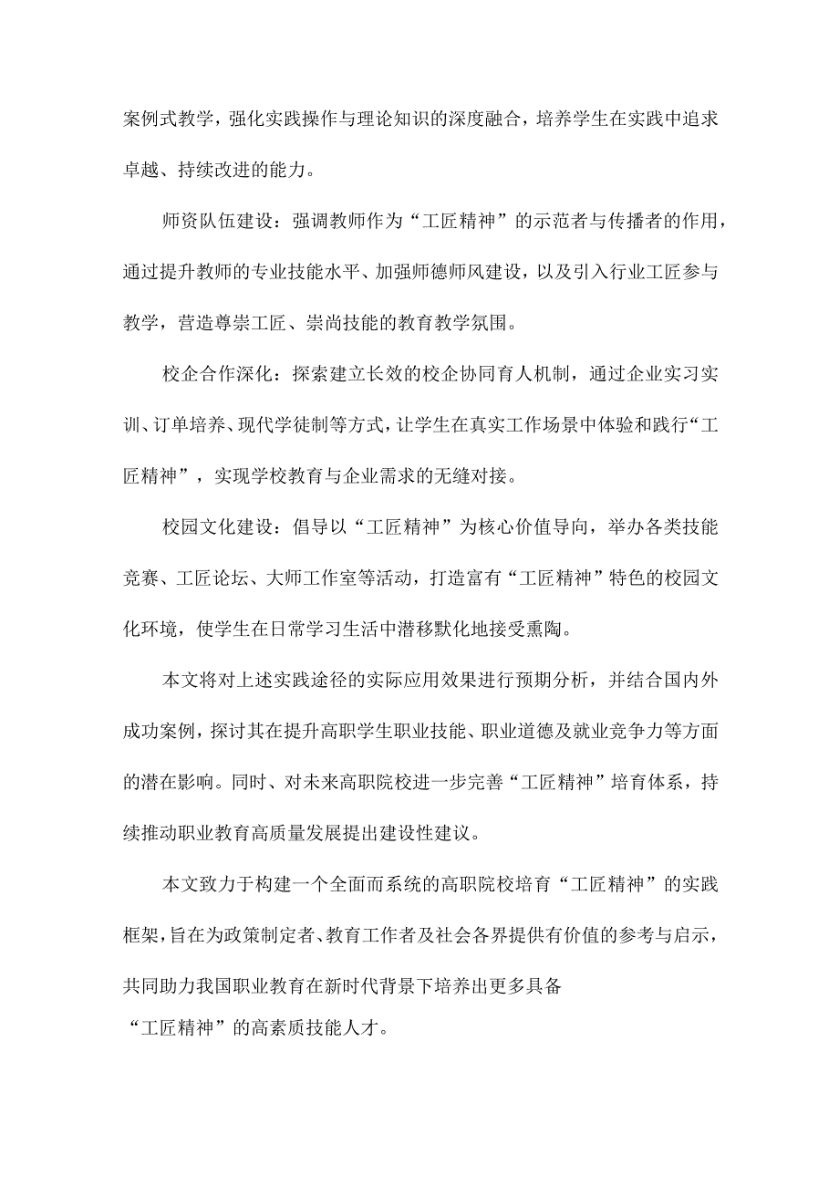 高职院校培育“工匠精神”的实践途径.docx_第2页