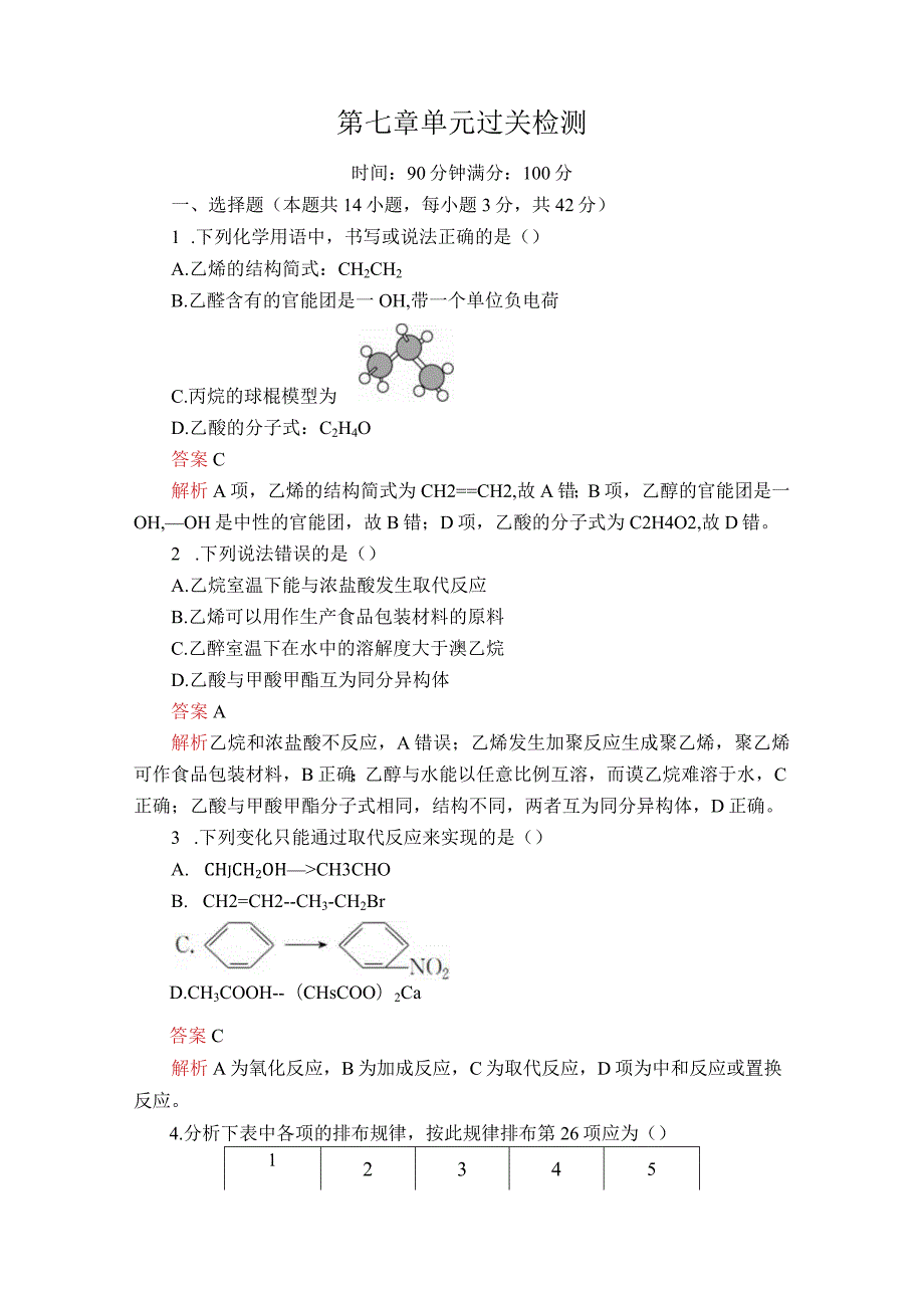 第七章单元过关检测.docx_第2页