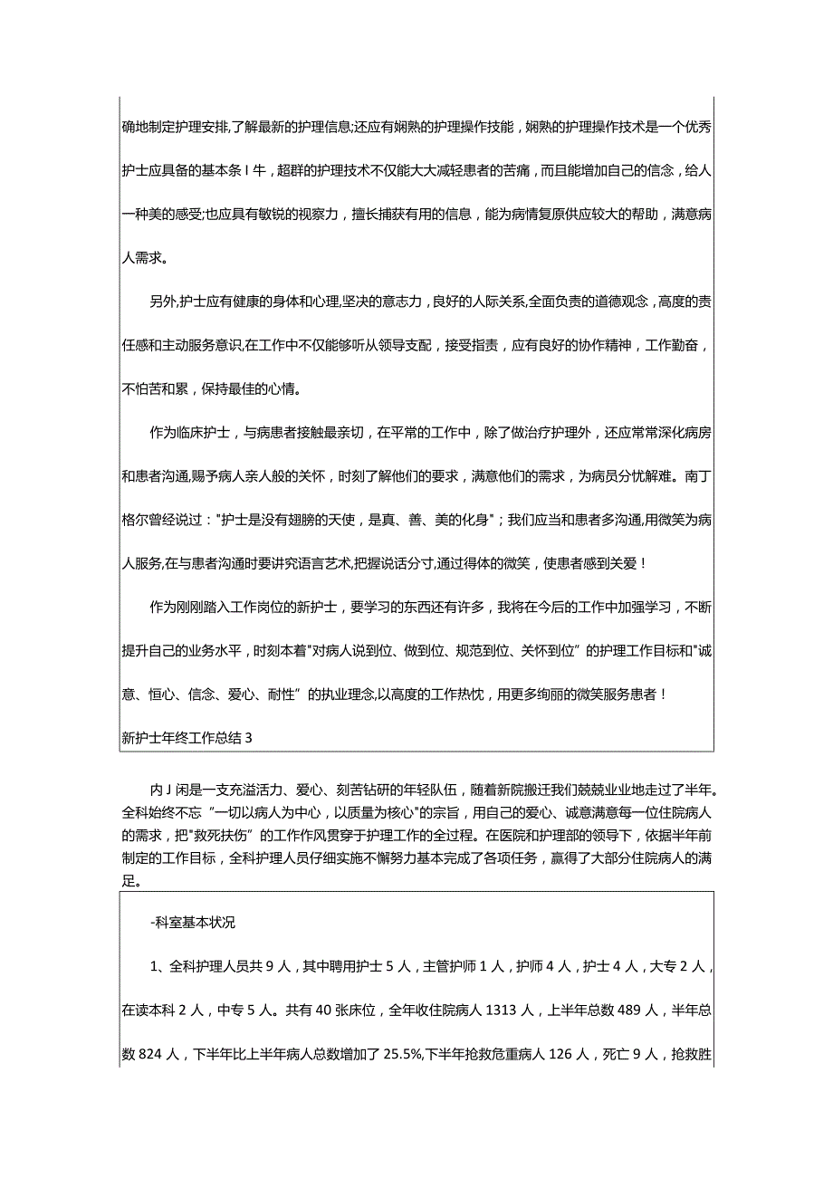 2024年新护士年终工作总结.docx_第3页