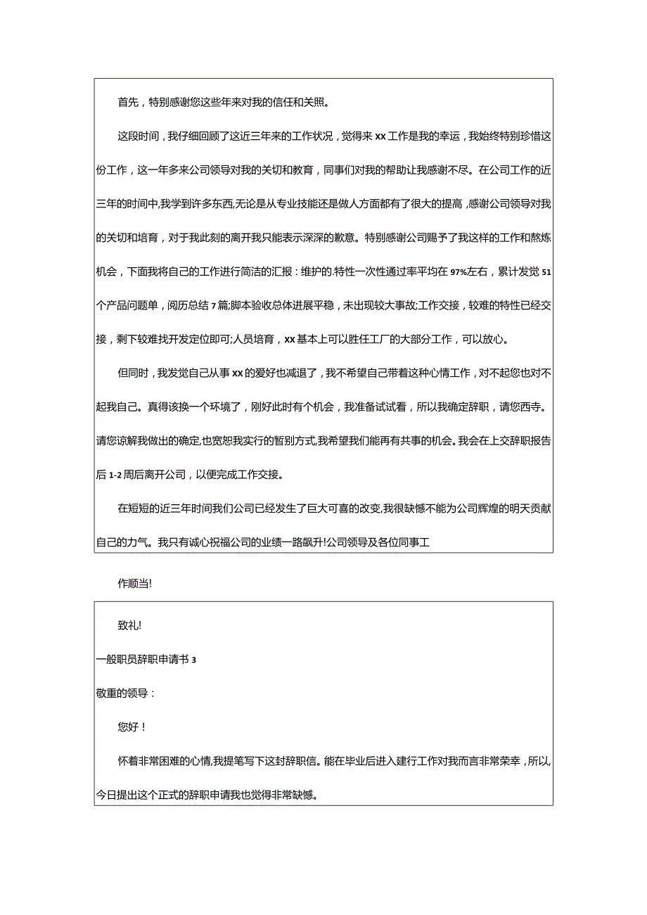 2024年普通职员辞职申请书.docx_第2页