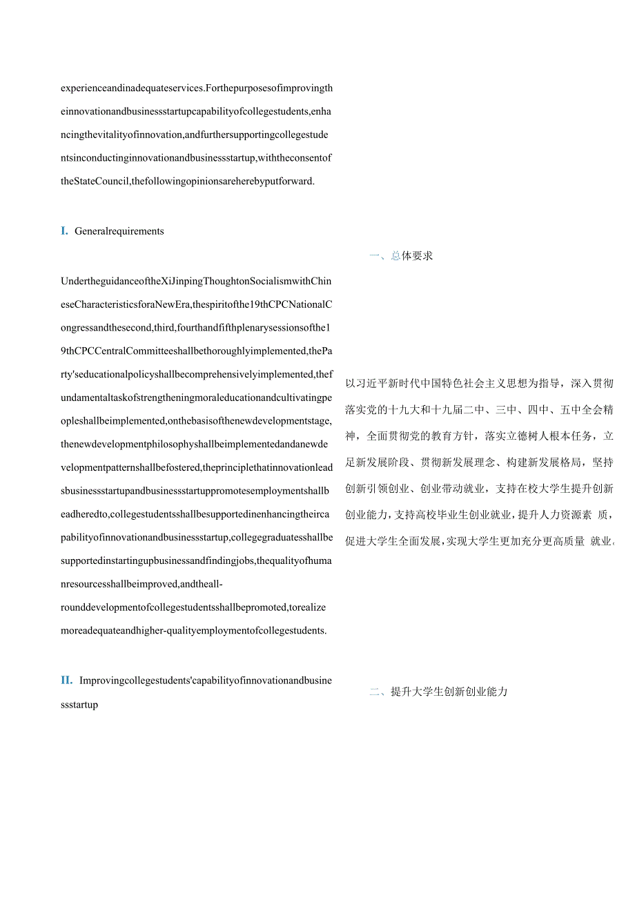 中英对照2021国务院办公厅关于进一步支持大学生创新创业的指导意见.docx_第2页