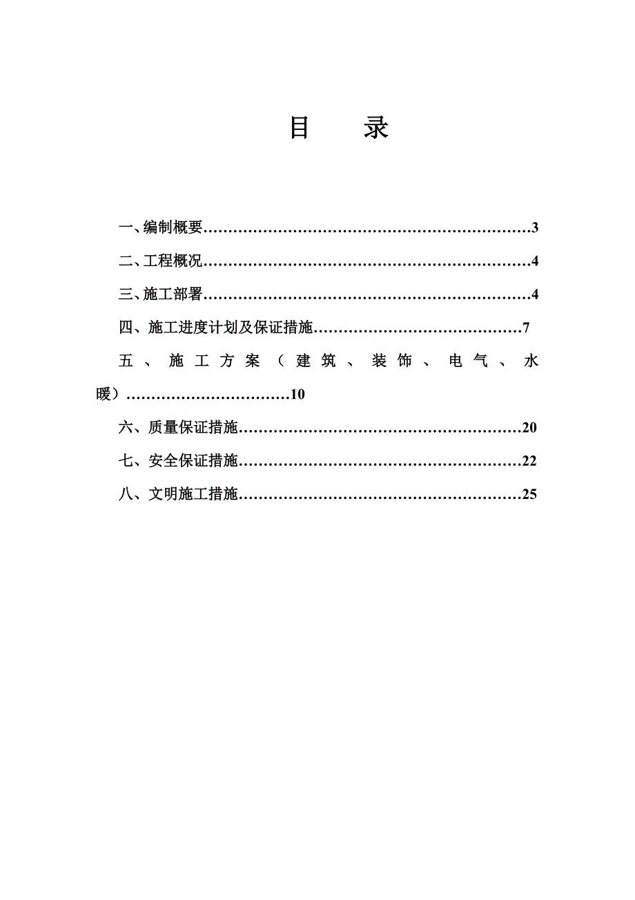 厕所施工组织设计.doc_第2页