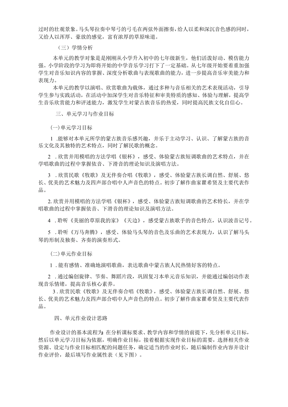 人音版七年级上册音乐第一单元《草原牧歌》单元作业设计(优质案例10页).docx_第3页