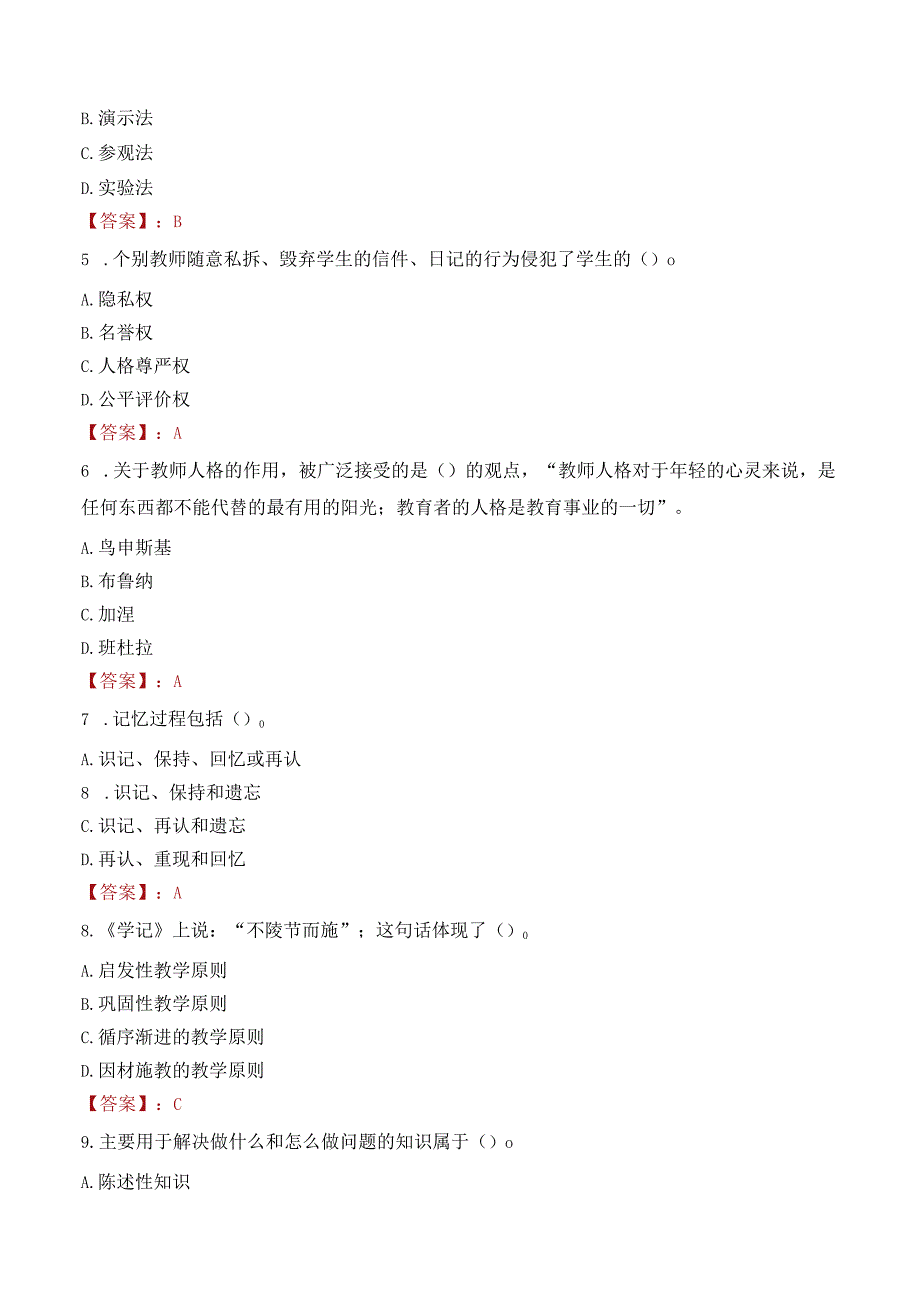 梅州市大埔县教师招聘笔试真题2023.docx_第2页