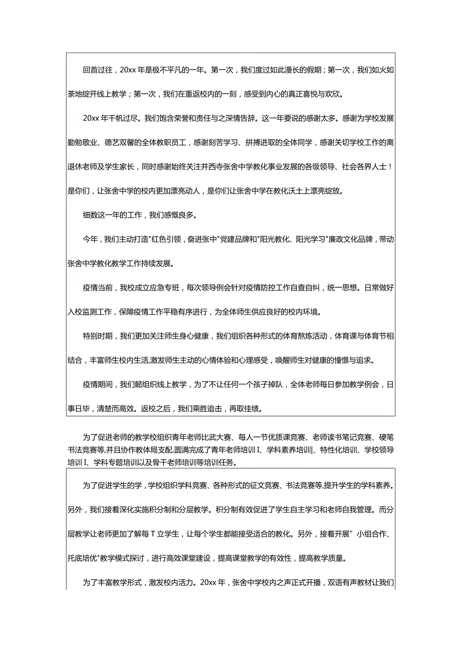 2024年新年优秀致辞.docx_第3页