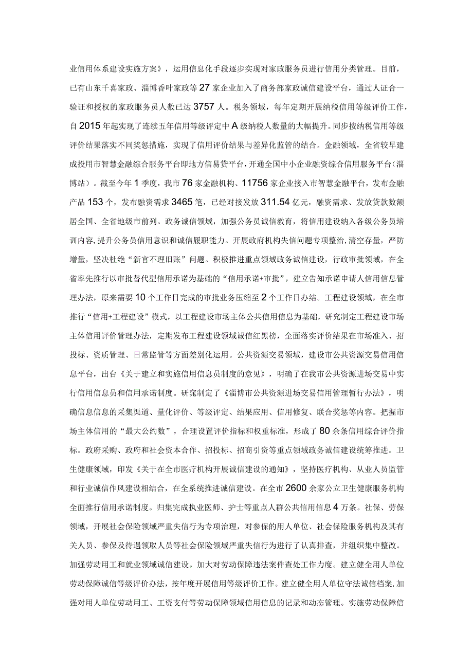 淄博市“十三五”时期社会信用体系建设现状及制约因素分析.docx_第3页