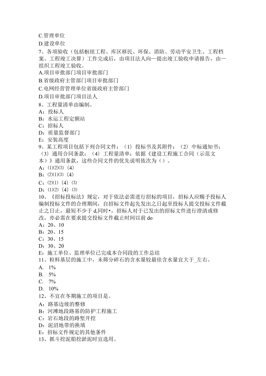 云南省2024年上半年一级建造师《工程法规》：相关合同试题.docx_第2页