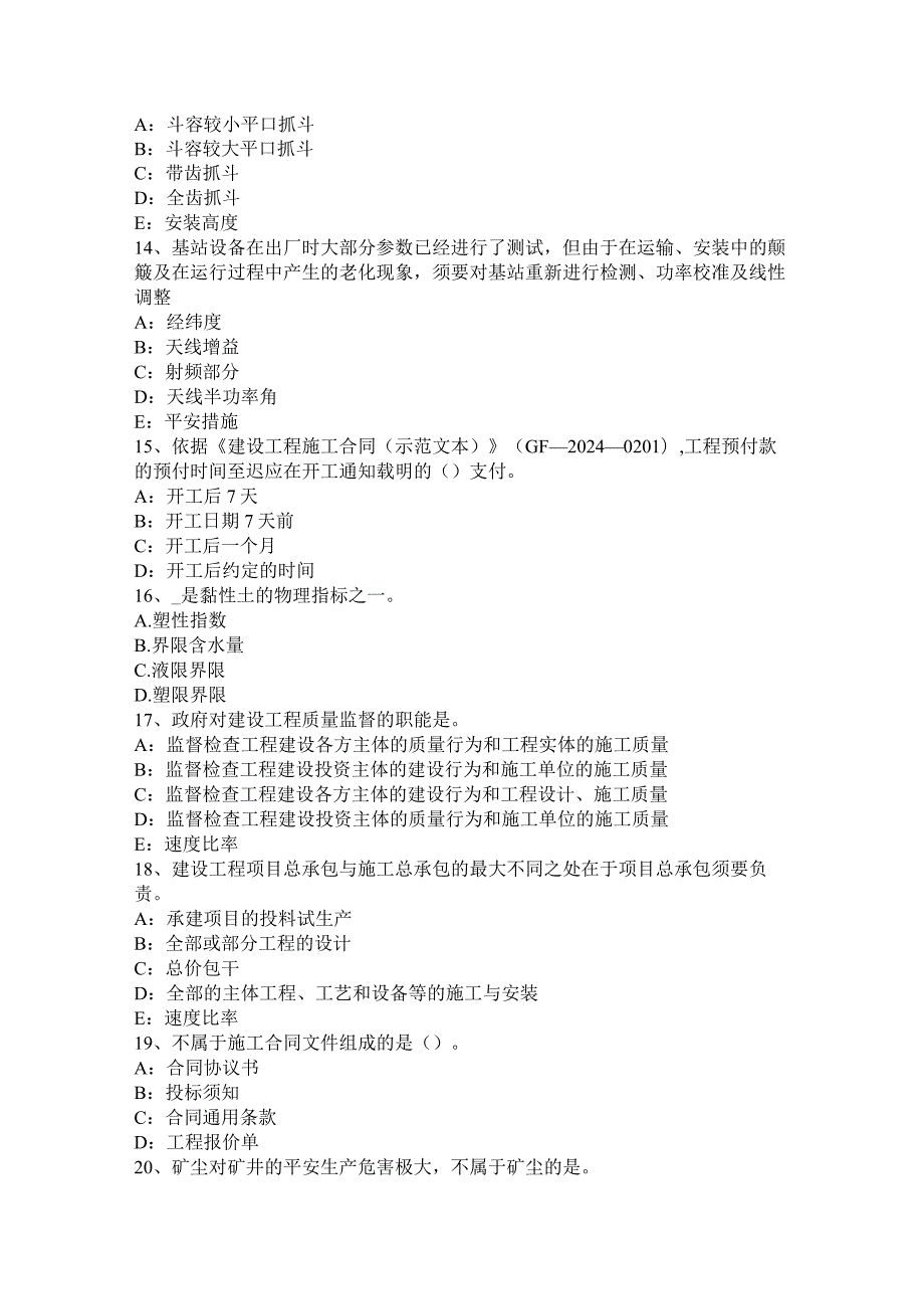 云南省2024年上半年一级建造师《工程法规》：相关合同试题.docx_第3页