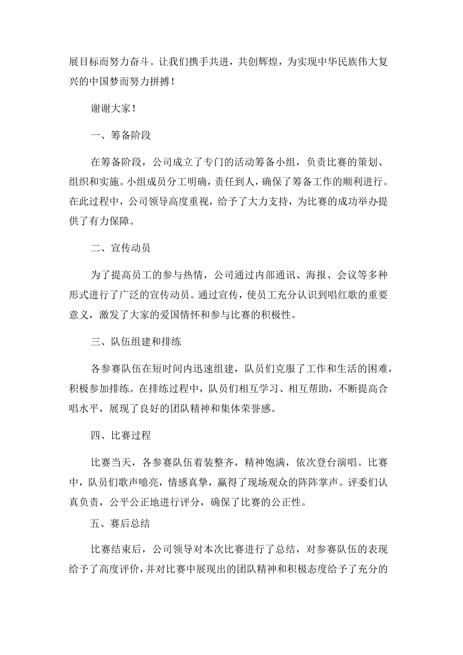 公司“同唱红歌共感党恩”主题大合唱比赛领导总结讲话.docx_第2页