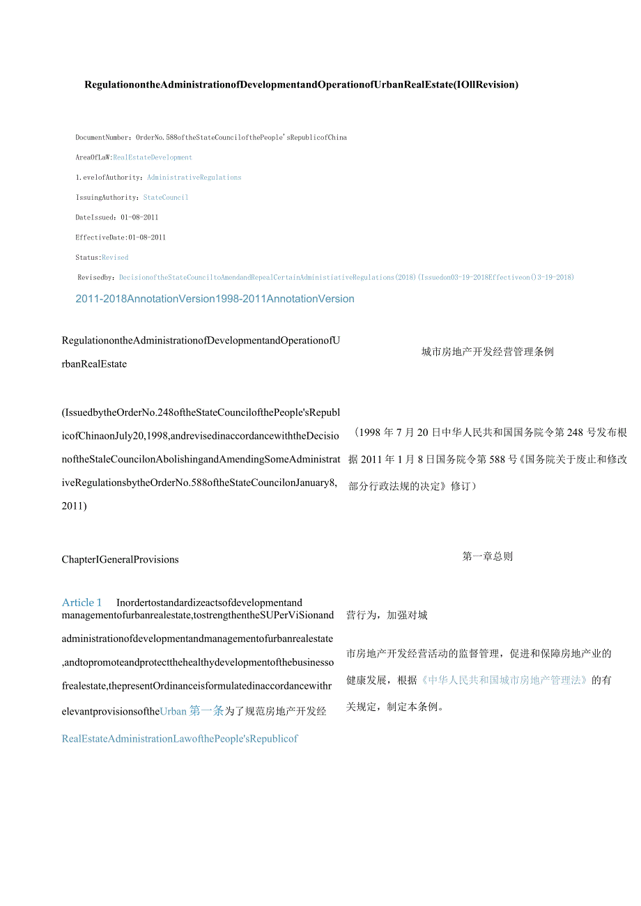 中英对照城市房地产开发经营管理条例(2011修订).docx_第1页