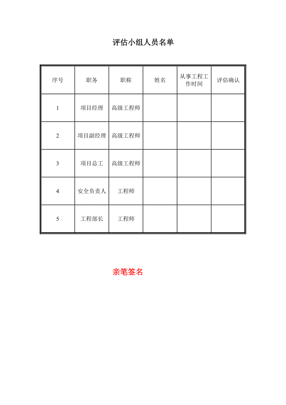 单导梁架桥机架设36.5m箱梁施工工程专项风险评估报告.doc_第3页