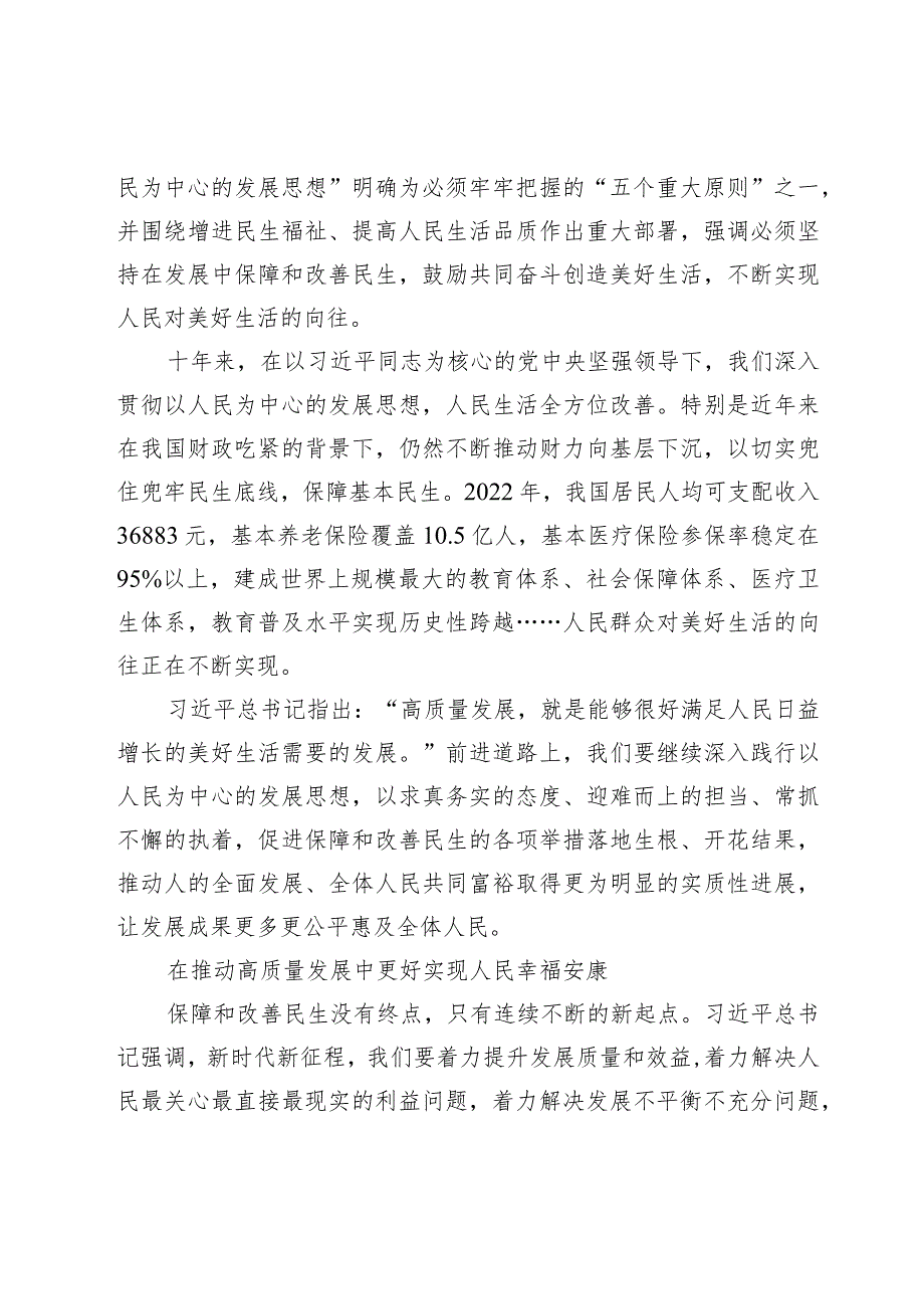 人民幸福安康是推动高质量发展的最终目的.docx_第3页