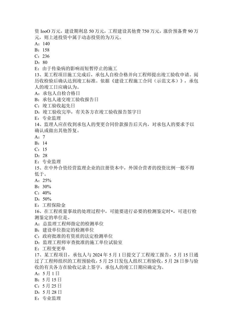 云南省2024年下半年监理工程师合同管理：必然的损失考试试题.docx_第3页