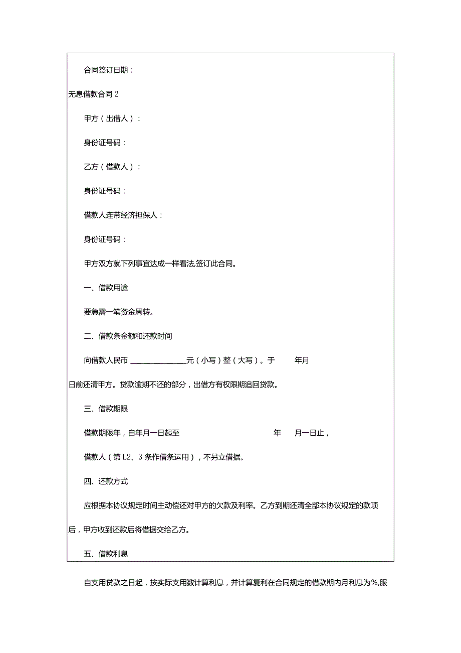 2024年无息借款合同.docx_第2页