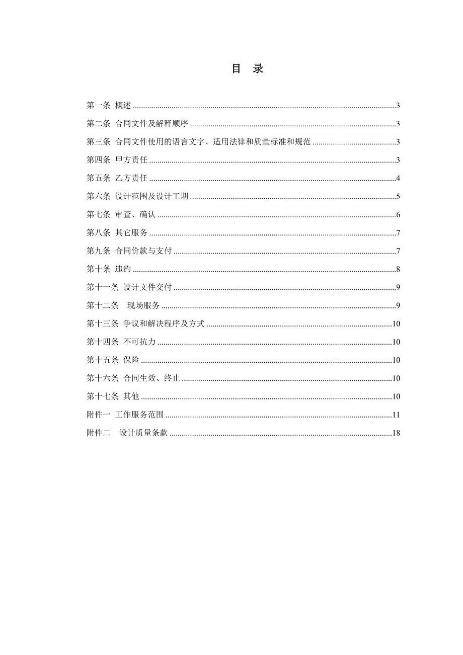 原相煤矿施工图设计合同.doc_第2页