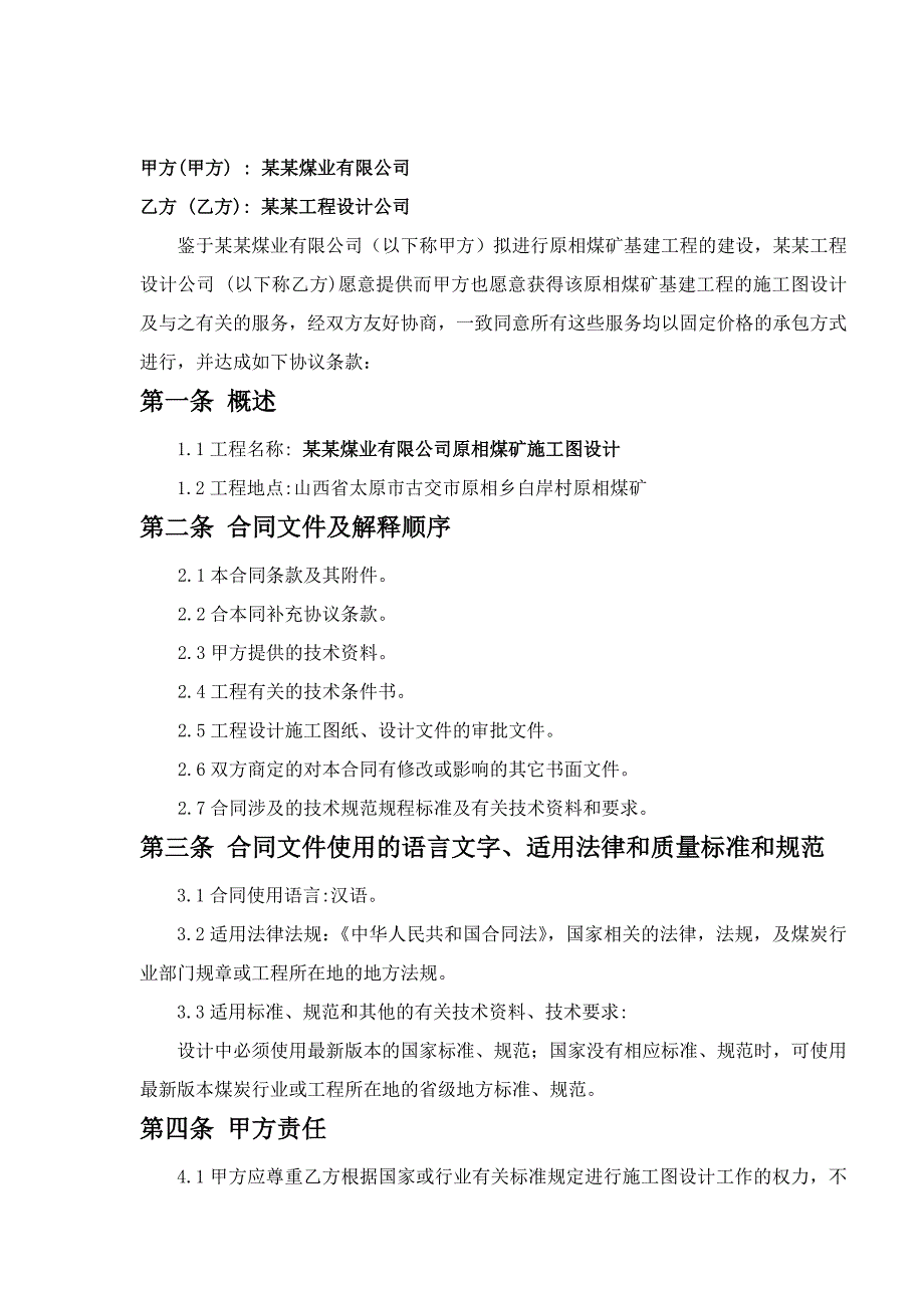 原相煤矿施工图设计合同.doc_第3页