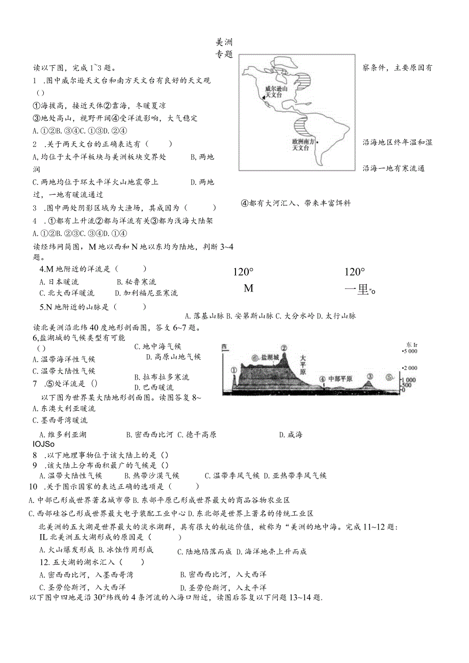 美洲专题(北美和拉丁美洲）同步测试题（无答案）.docx_第1页