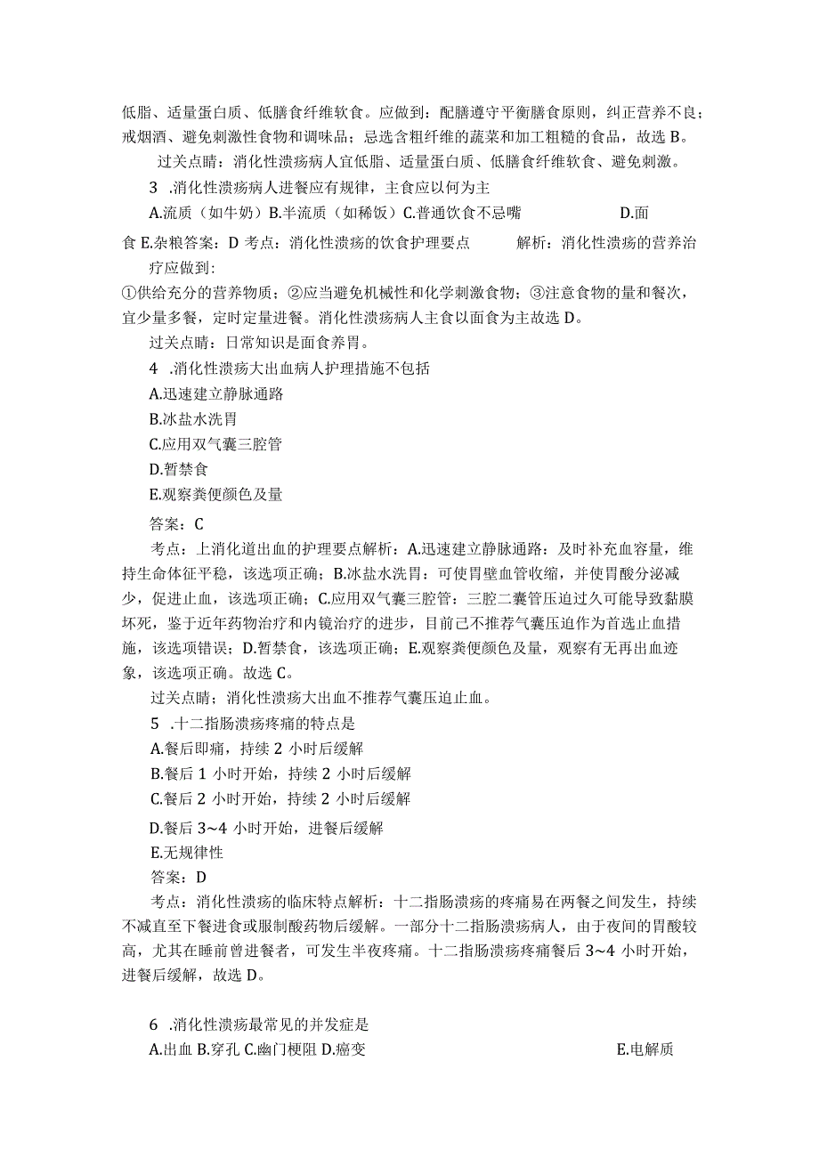 护士、护师内科习题与答案解析18页.docx_第3页