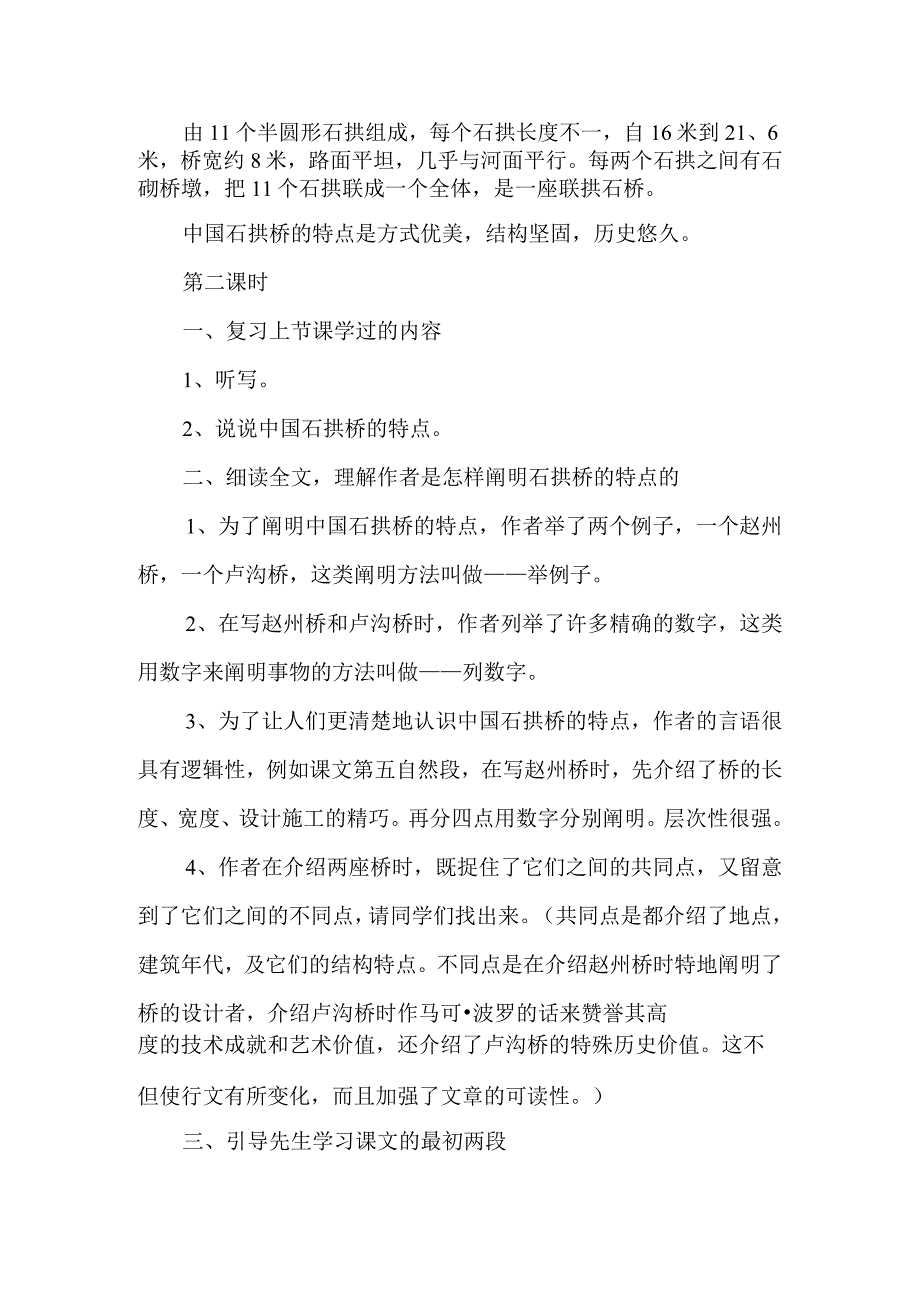 《中国石拱桥》人教版教学设计-经典教学教辅文档.docx_第3页