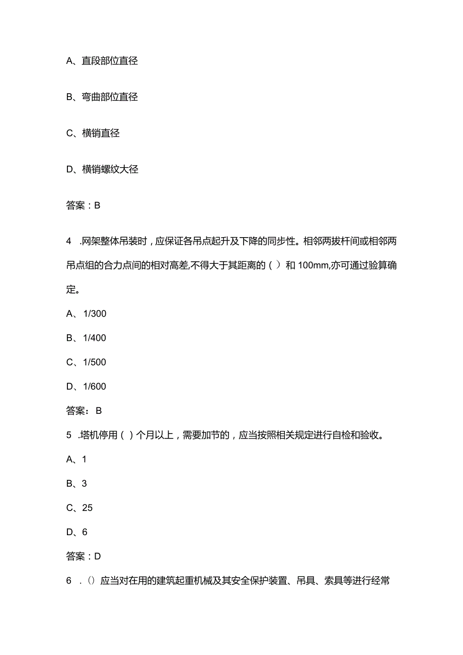 架子工技能大赛理论考试题库500题（供参考）.docx_第2页