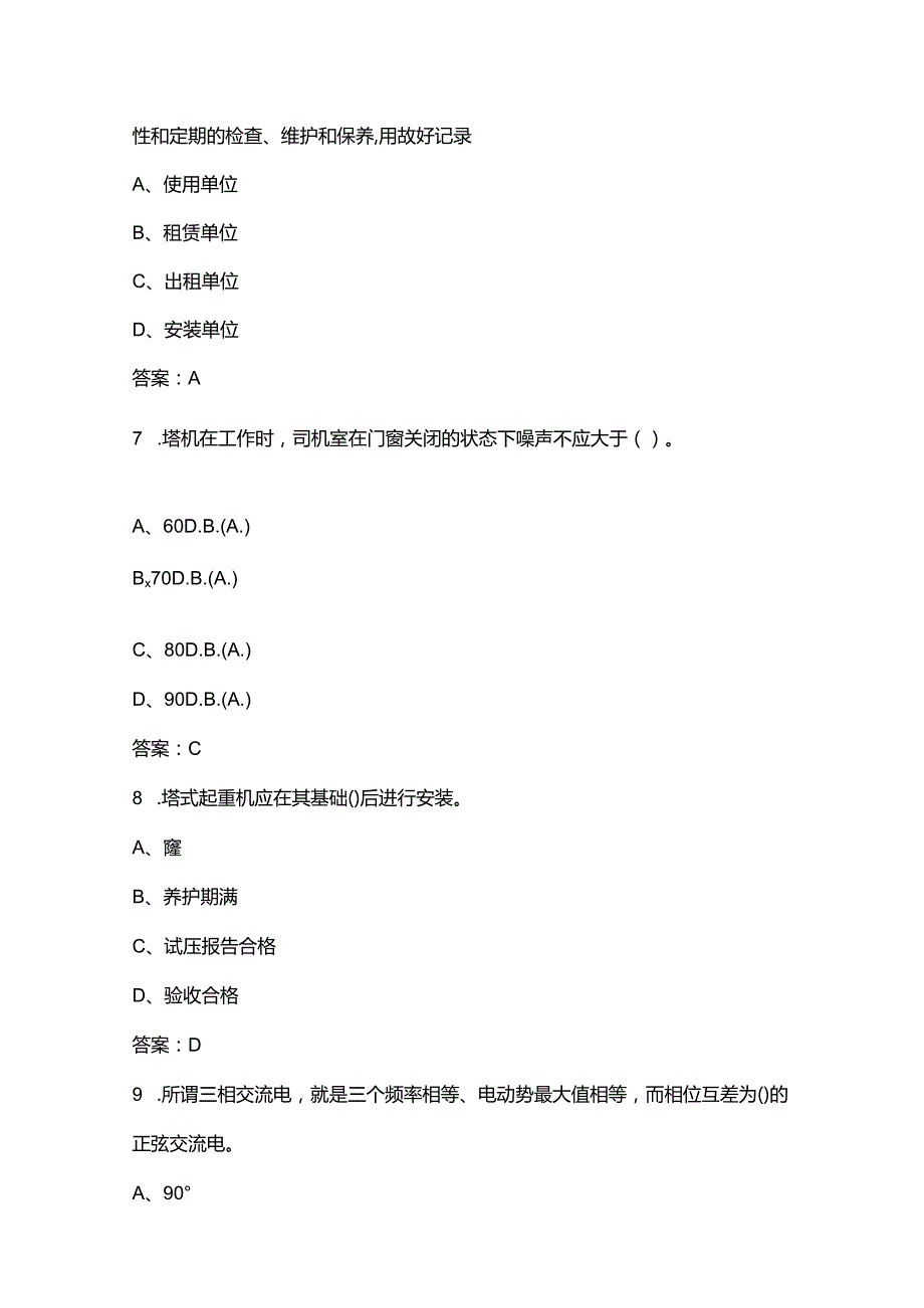 架子工技能大赛理论考试题库500题（供参考）.docx_第3页