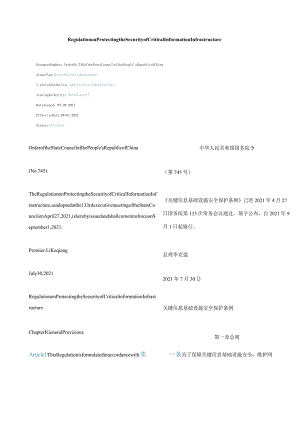 中英对照2021关键信息基础设施安全保护条例.docx