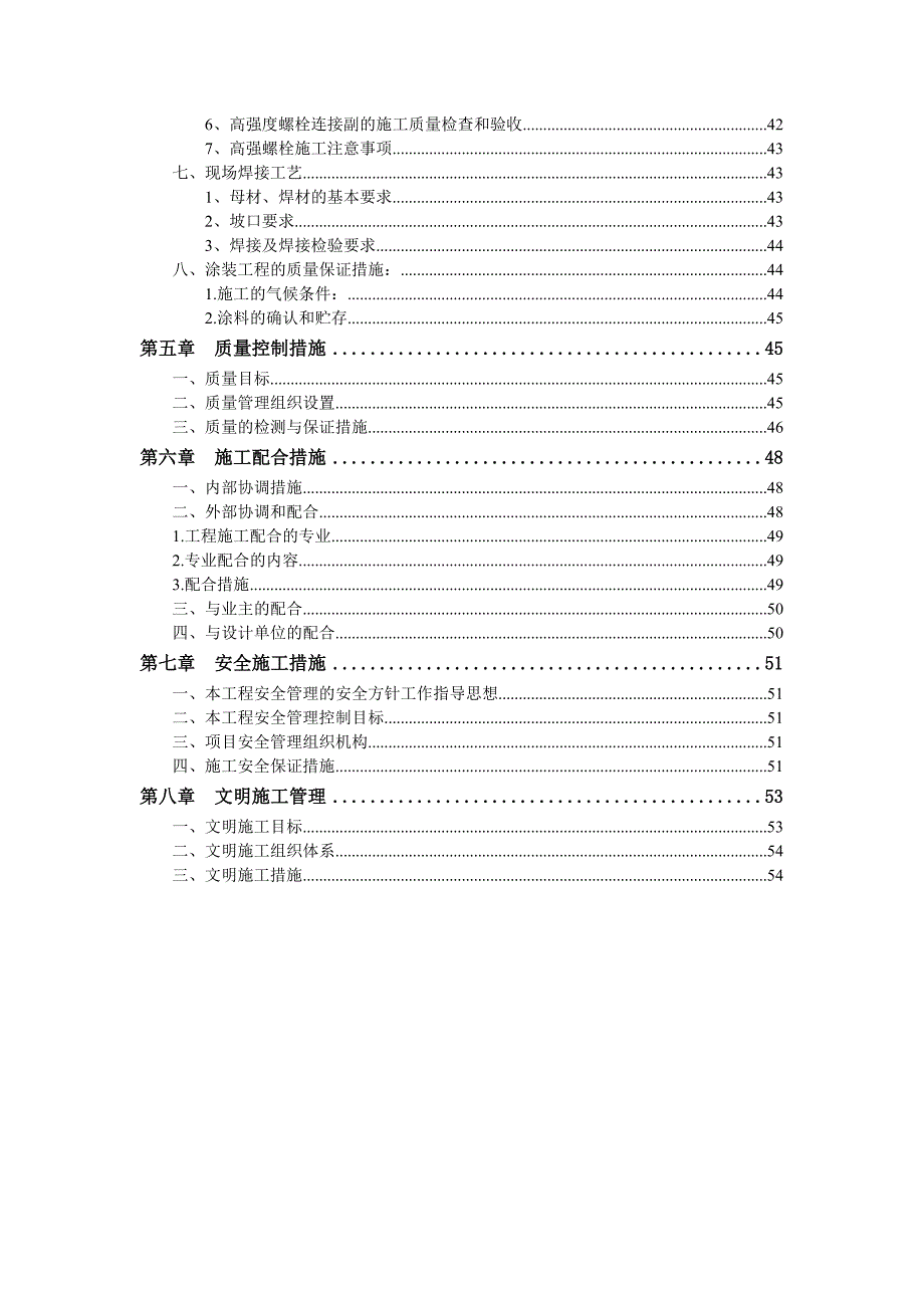 厂房钢构施工方案#河北#焊接工艺.doc_第3页