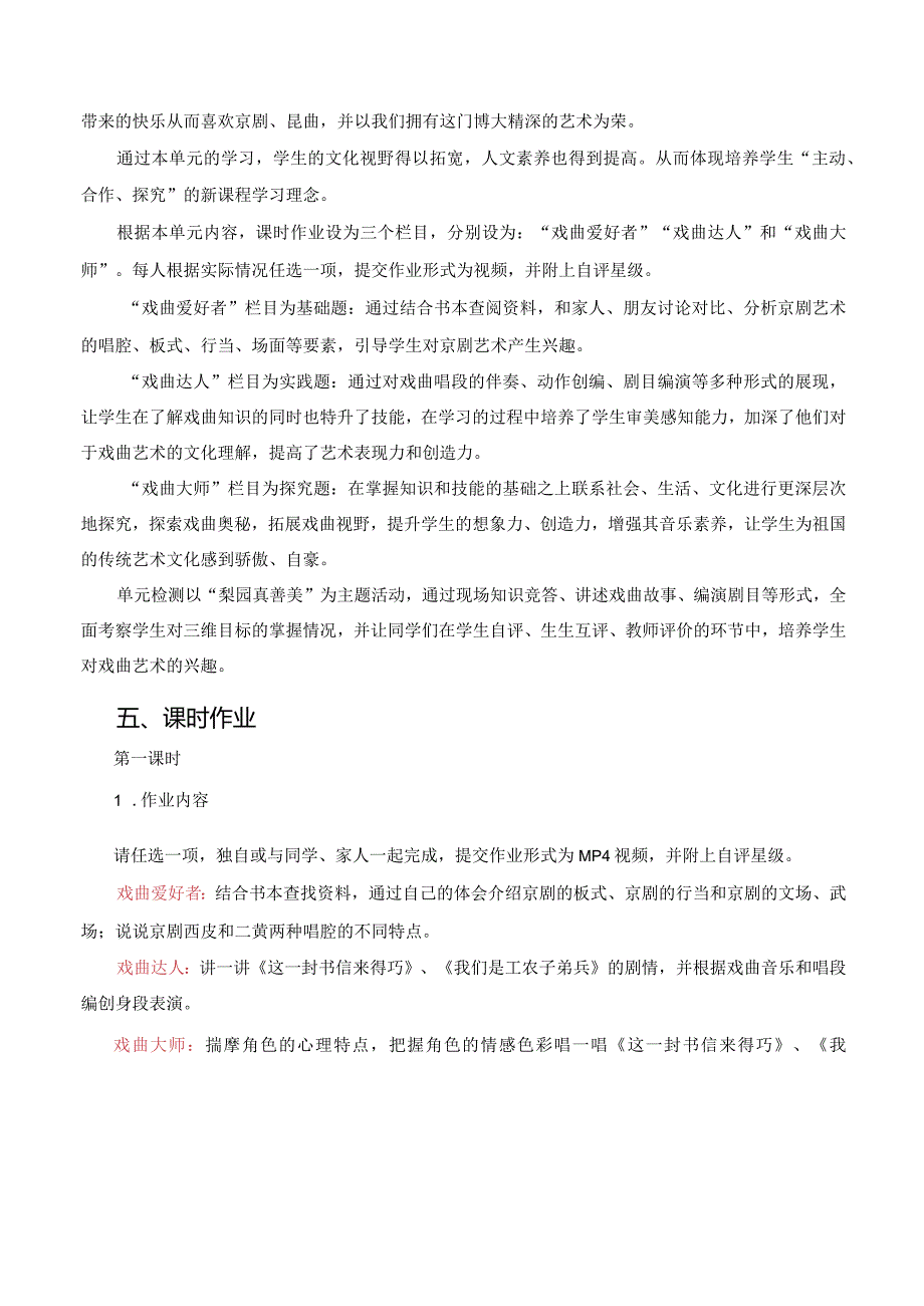 人音版八年级上册音乐第五单元《京腔昆韵》单元作业设计(优质案例10页).docx_第3页