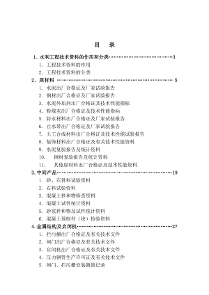 单位工程施工质量检测资料核查水利水电单位工程施工质量检测资料核查.doc