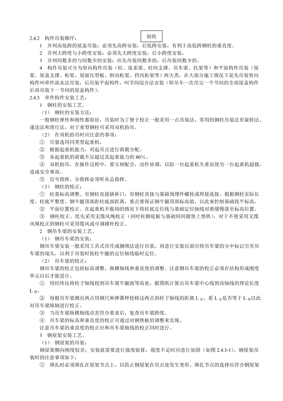 单层钢结构安装施工工艺1.doc_第3页