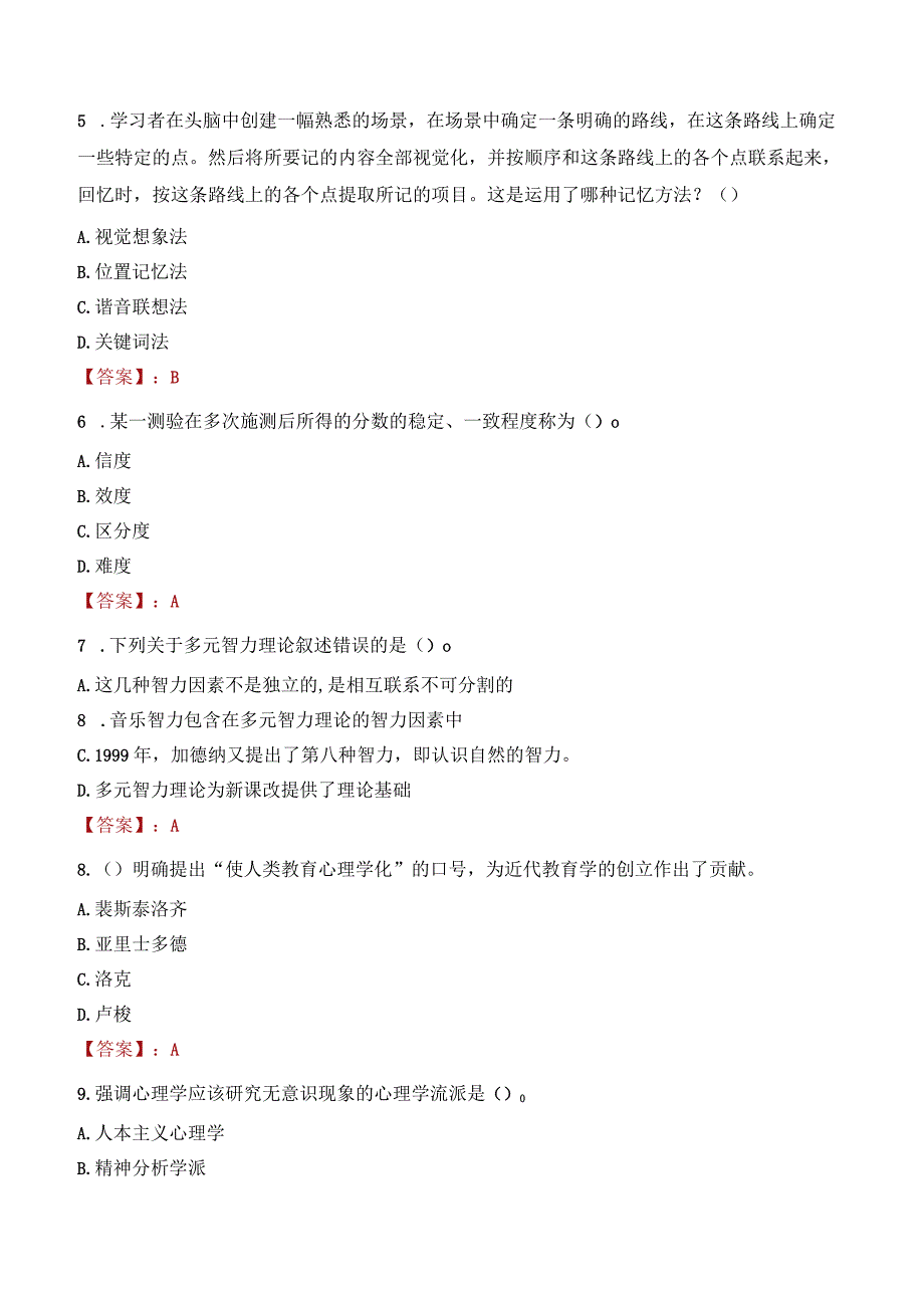 昭通市鲁甸县教师招聘笔试真题2023.docx_第2页