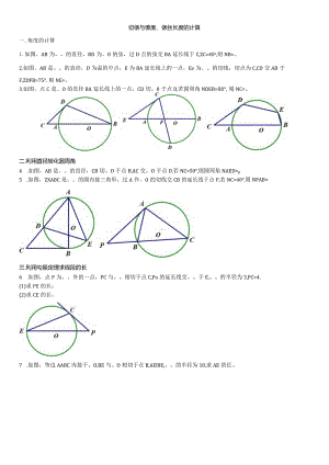 切线与角度长度计算.docx