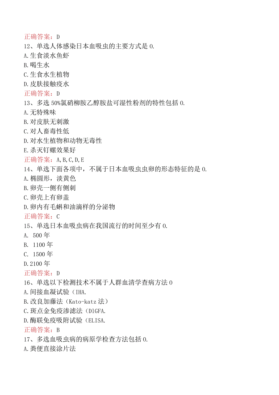 临床医学检验：临床寄生虫学和寄生虫检验考试题预测题.docx_第3页