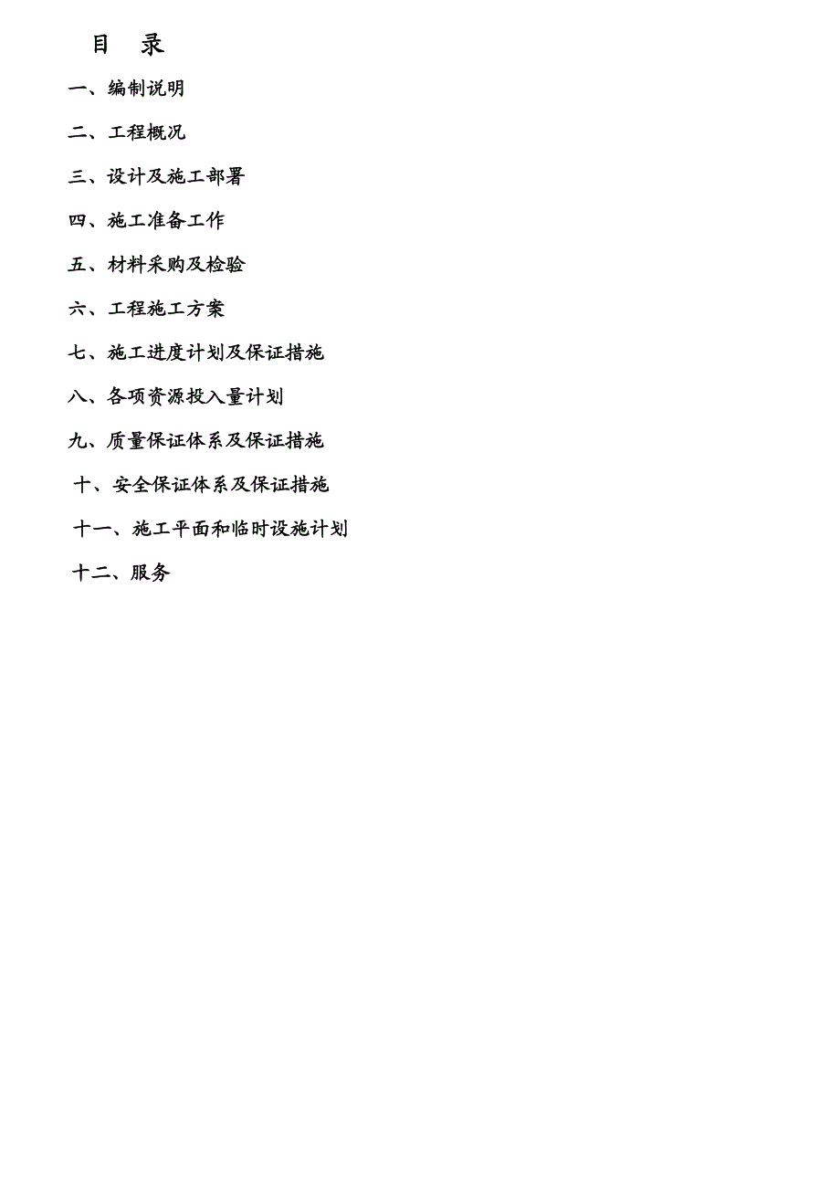 压缩气体管道安装工程施工组织方案.doc_第2页