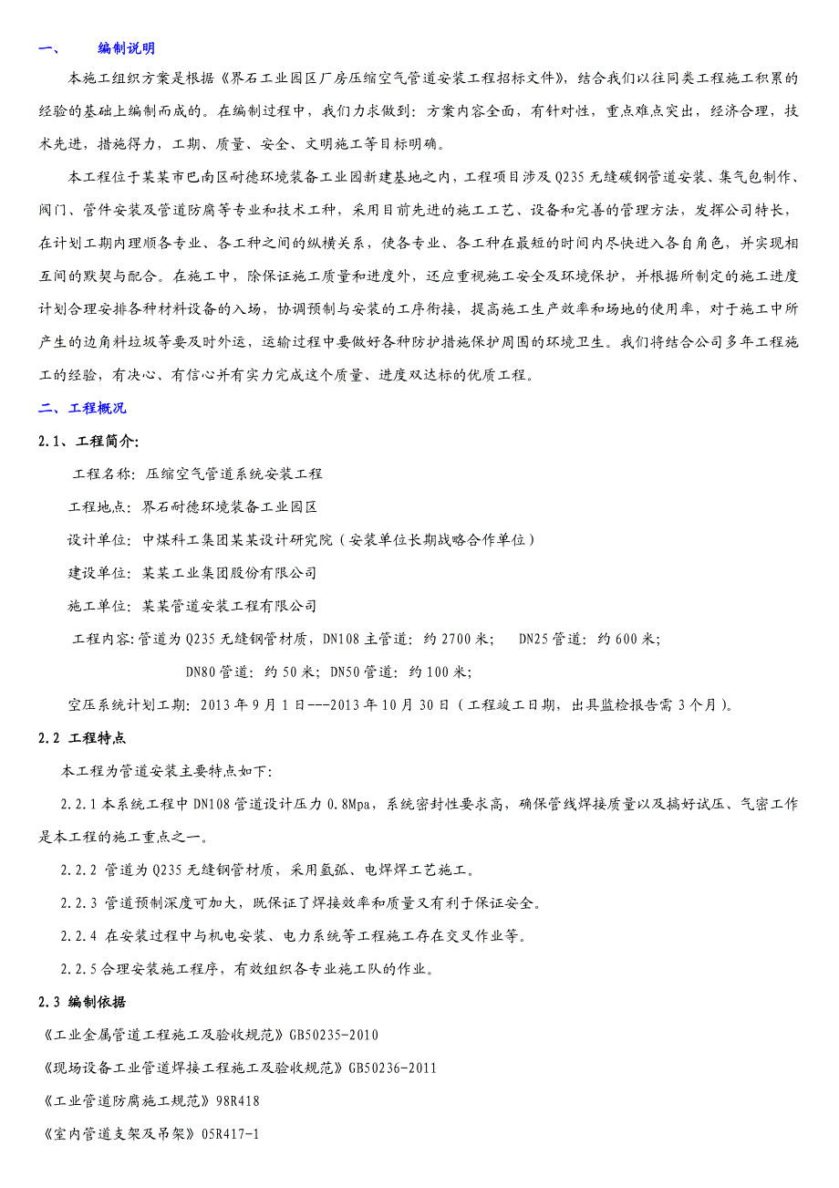 压缩气体管道安装工程施工组织方案.doc_第3页