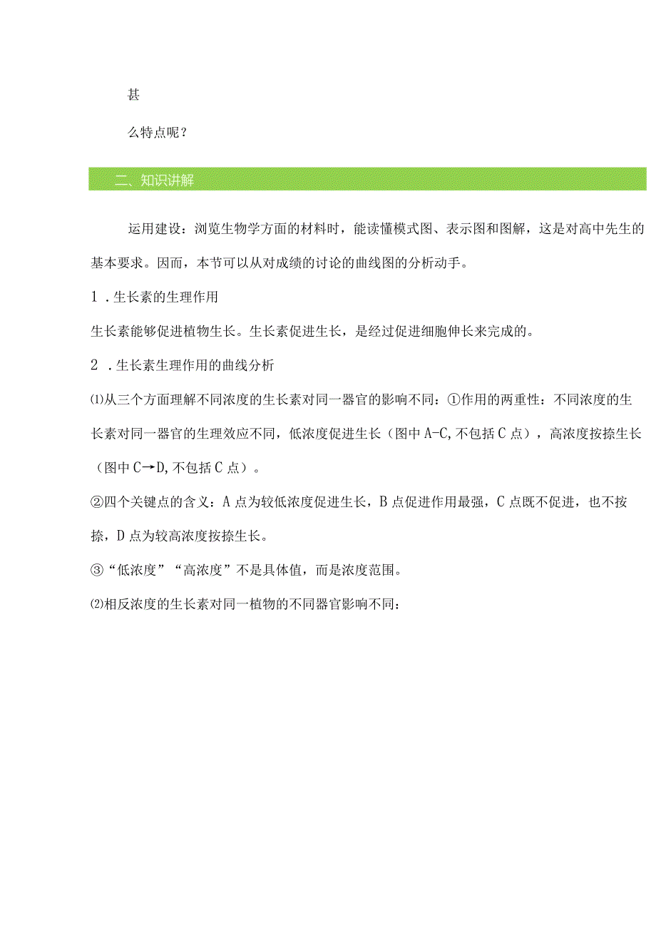 3.23.3生长素的生理作用其他植物激素教案-经典教学教辅文档.docx_第2页