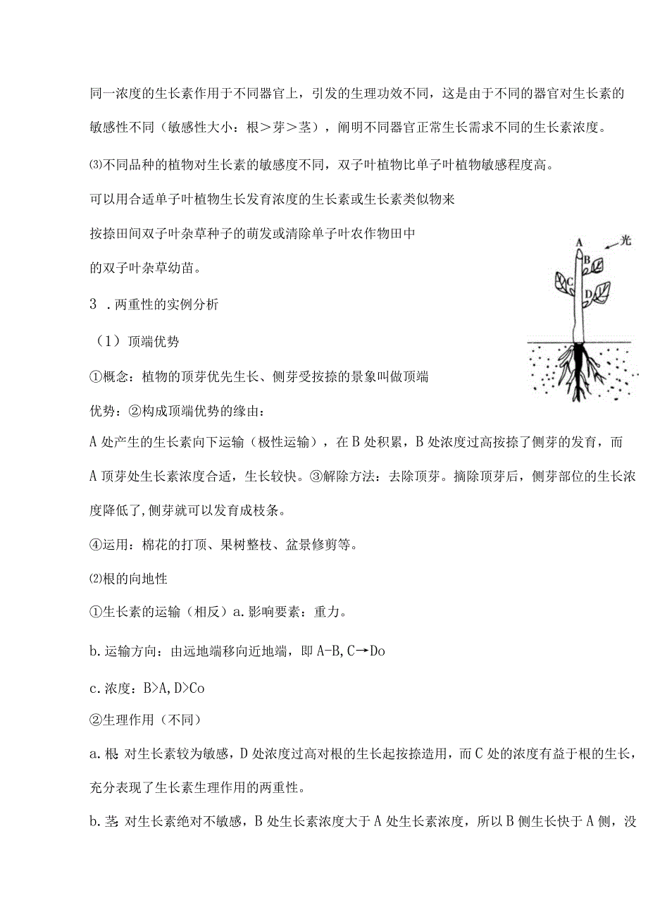 3.23.3生长素的生理作用其他植物激素教案-经典教学教辅文档.docx_第3页