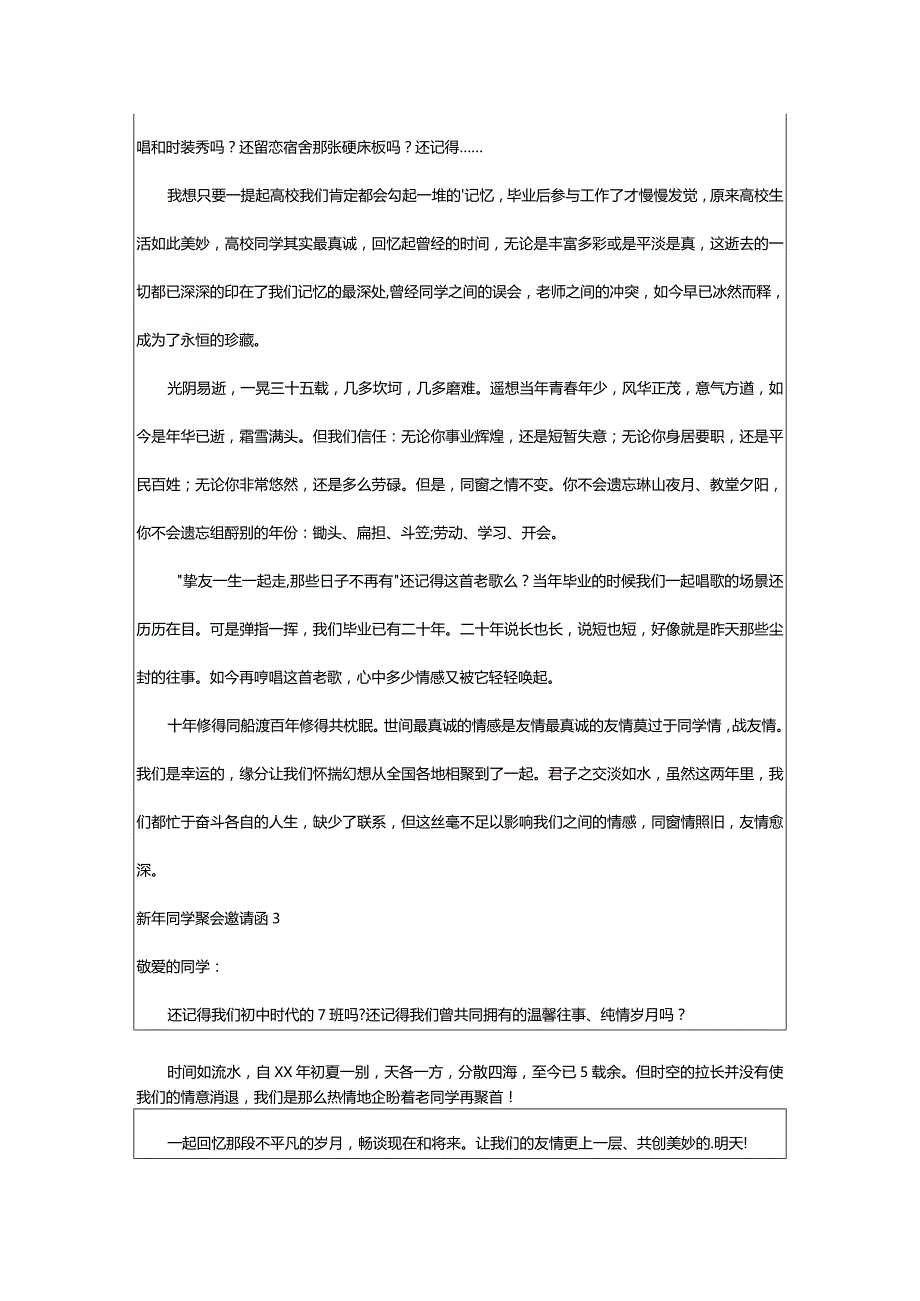 2024年新年同学聚会邀请函篇.docx_第2页