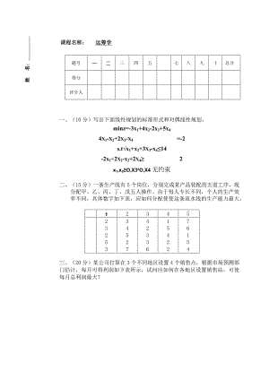 物流运筹学试卷运筹学卷7.docx