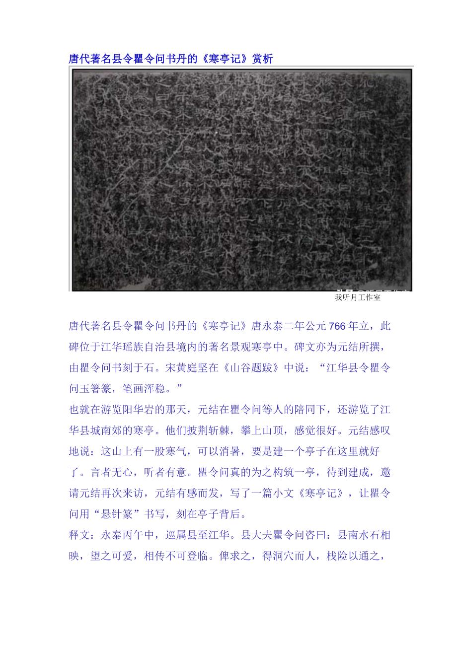 唐代瞿令问书丹的《寒亭记》赏析.docx_第1页