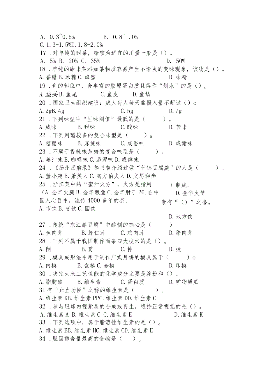 职业教育技能大赛中式烹饪、中餐面点赛题第6套.docx_第3页