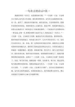 一句名言的启示·其一.docx