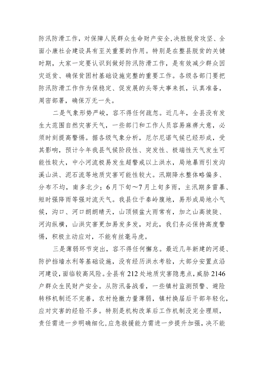 郑红丹同志在20XX年全县防汛防滑暨河长制工作会议上的讲话.docx_第2页