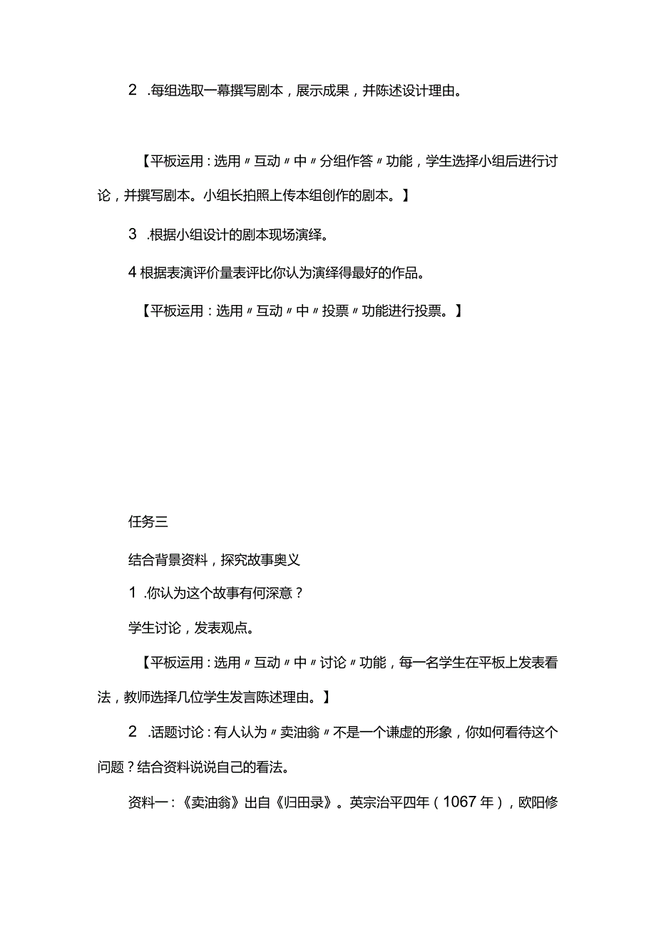 《卖油翁》智慧平板教学设计.docx_第3页