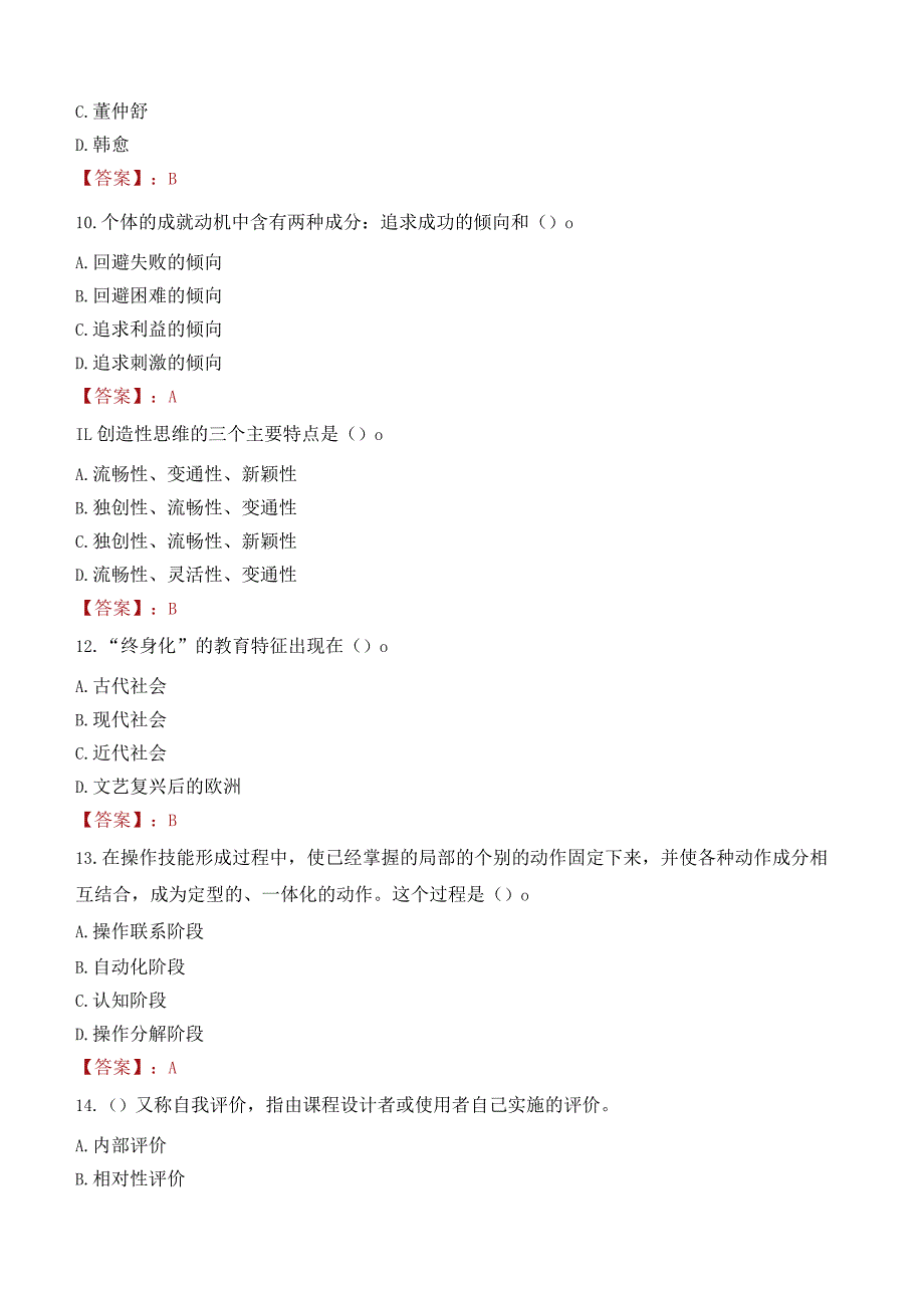 昭通市巧家县教师招聘笔试真题2023.docx_第3页