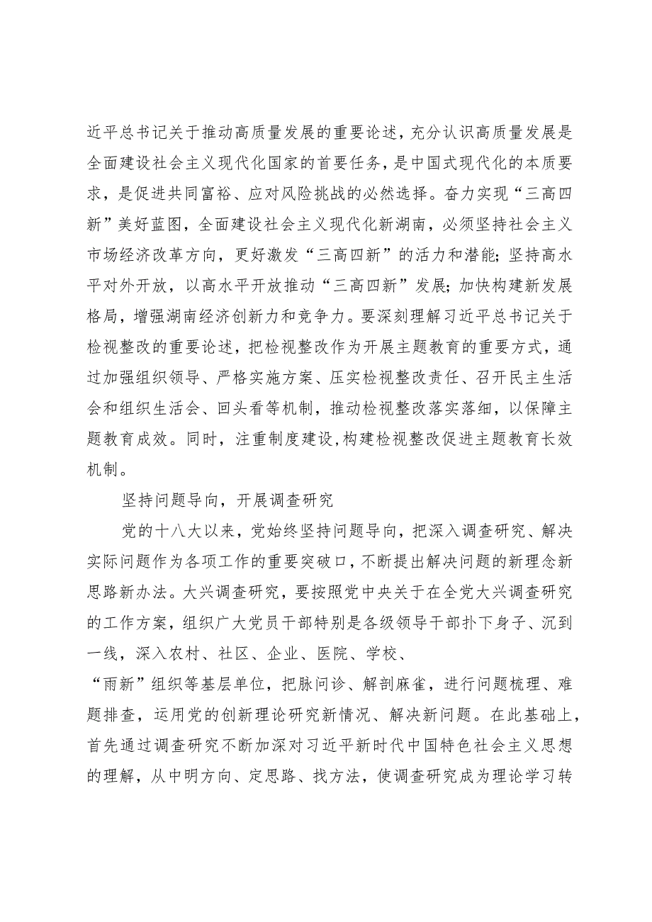 切实做到有机融合一体推进.docx_第2页