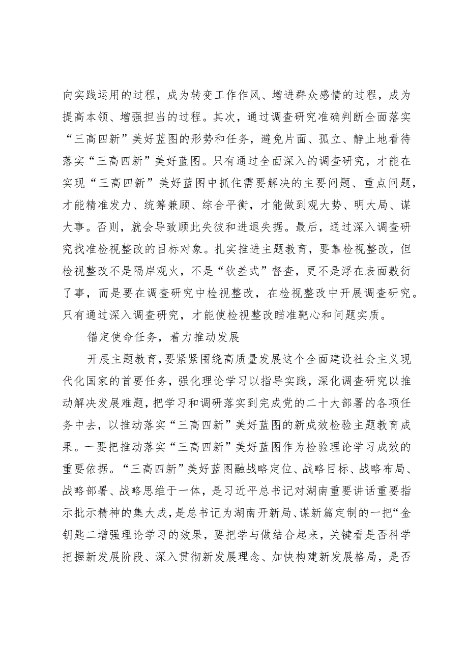 切实做到有机融合一体推进.docx_第3页