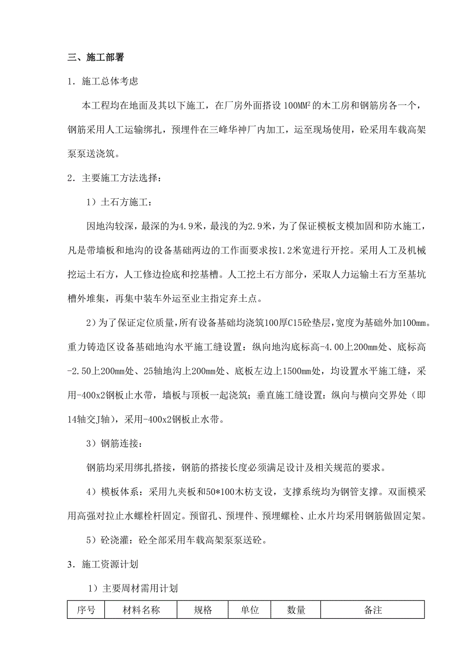 发动机生产基地缸盖车间设备基础施工方案.doc_第2页