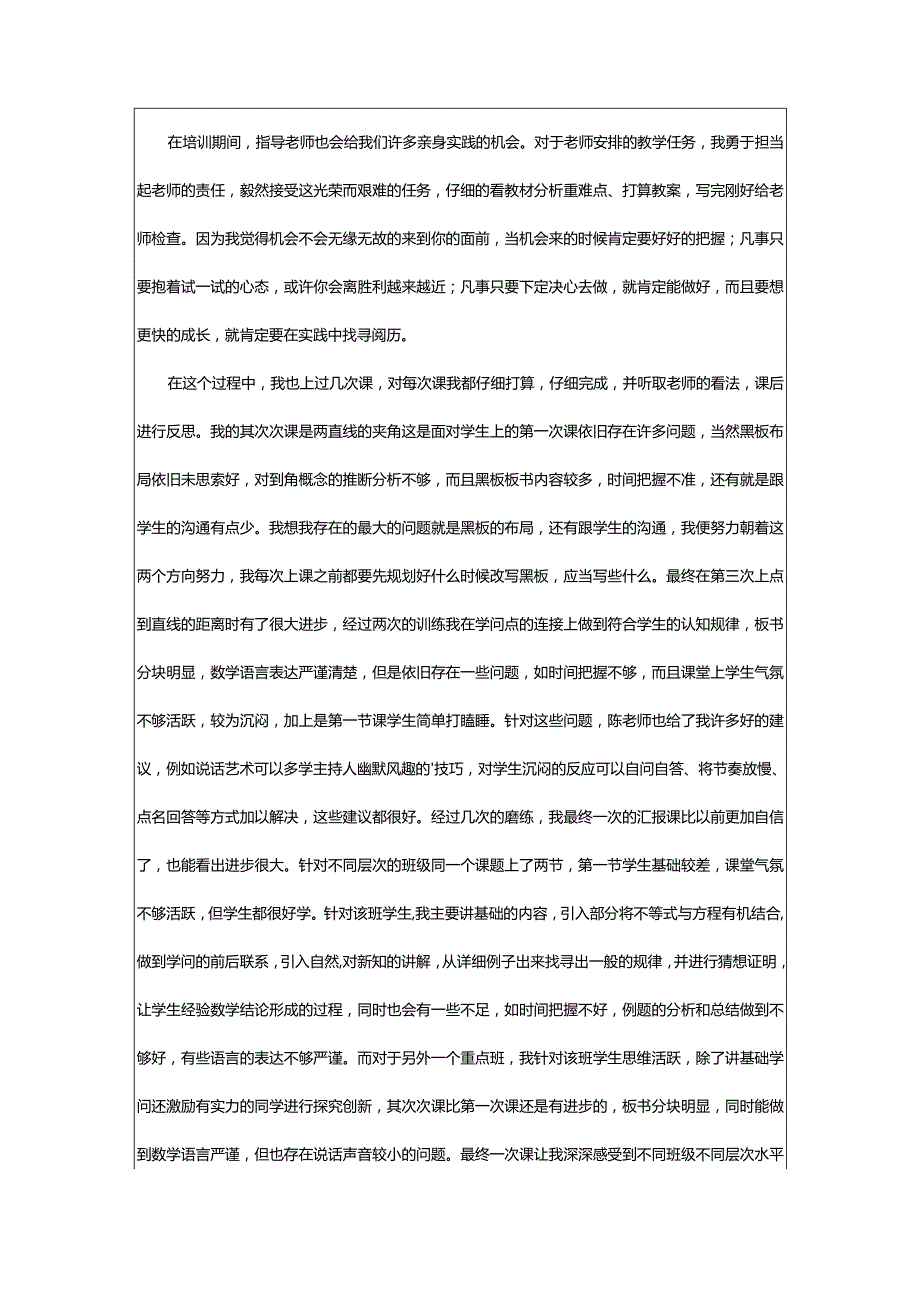 2024年新教师教学总结3篇.docx_第2页